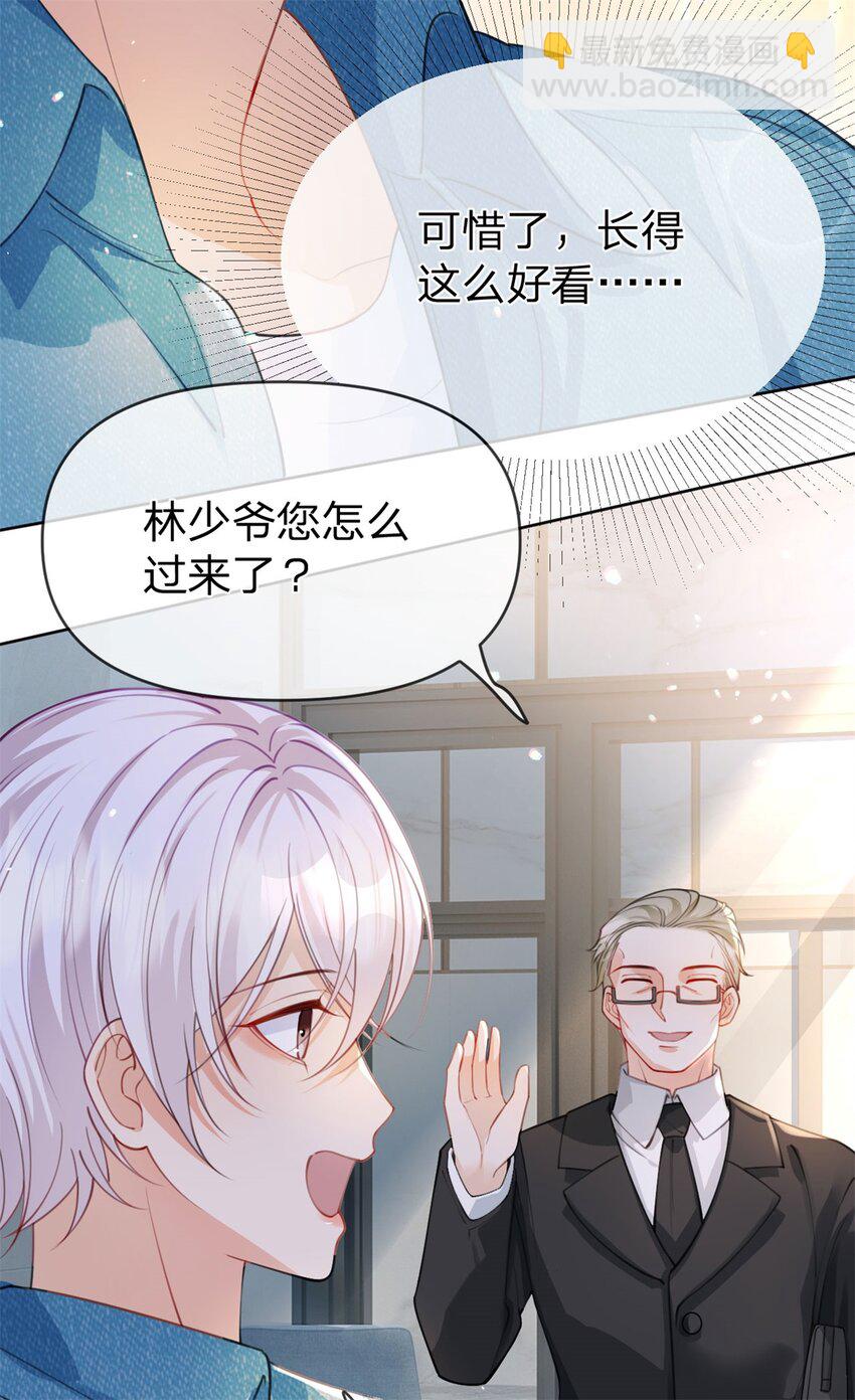 萬人嫌重生後火爆全網 - 第44話 實誠得可愛 - 3
