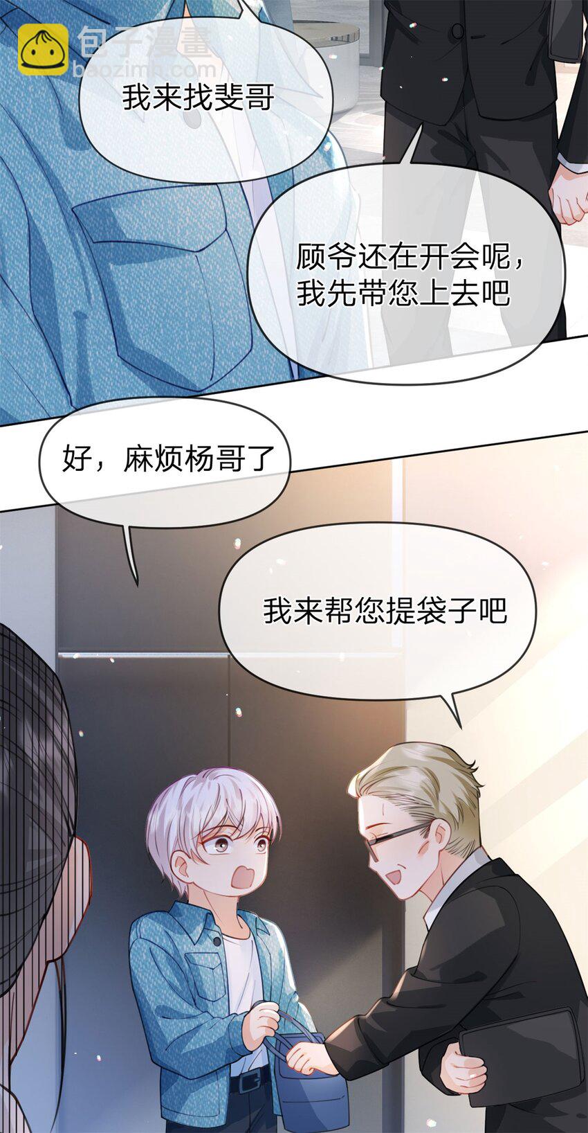 萬人嫌重生後火爆全網 - 第44話 實誠得可愛 - 4