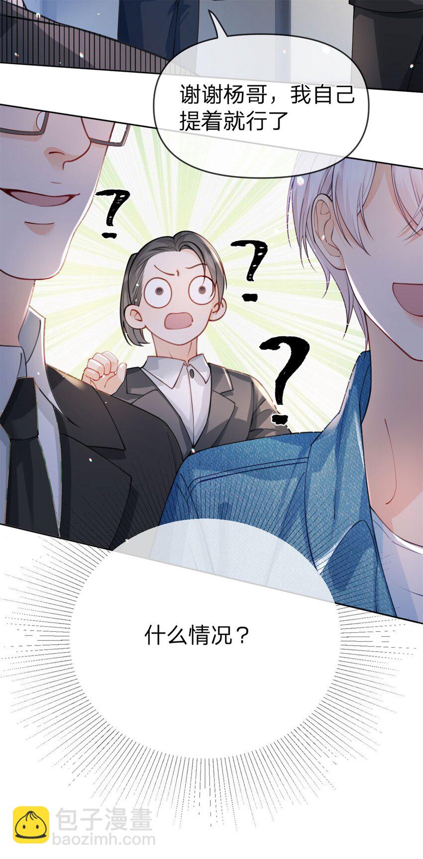 萬人嫌重生後火爆全網 - 第44話 實誠得可愛 - 5