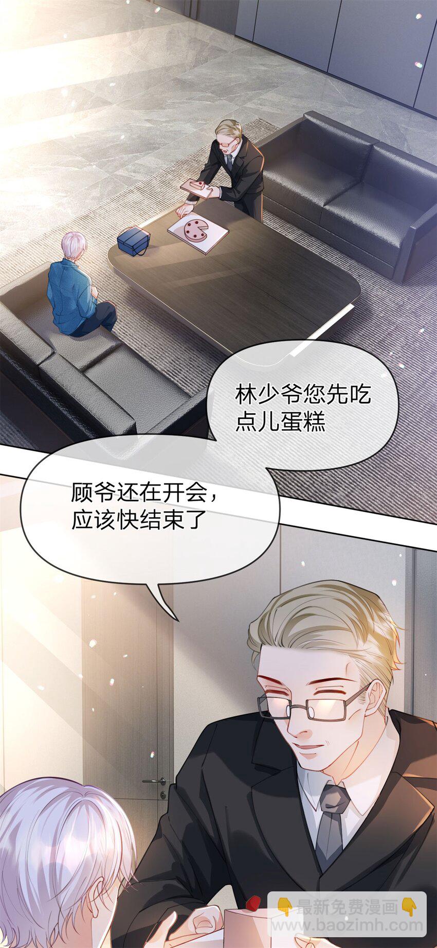 萬人嫌重生後火爆全網 - 第44話 實誠得可愛 - 1