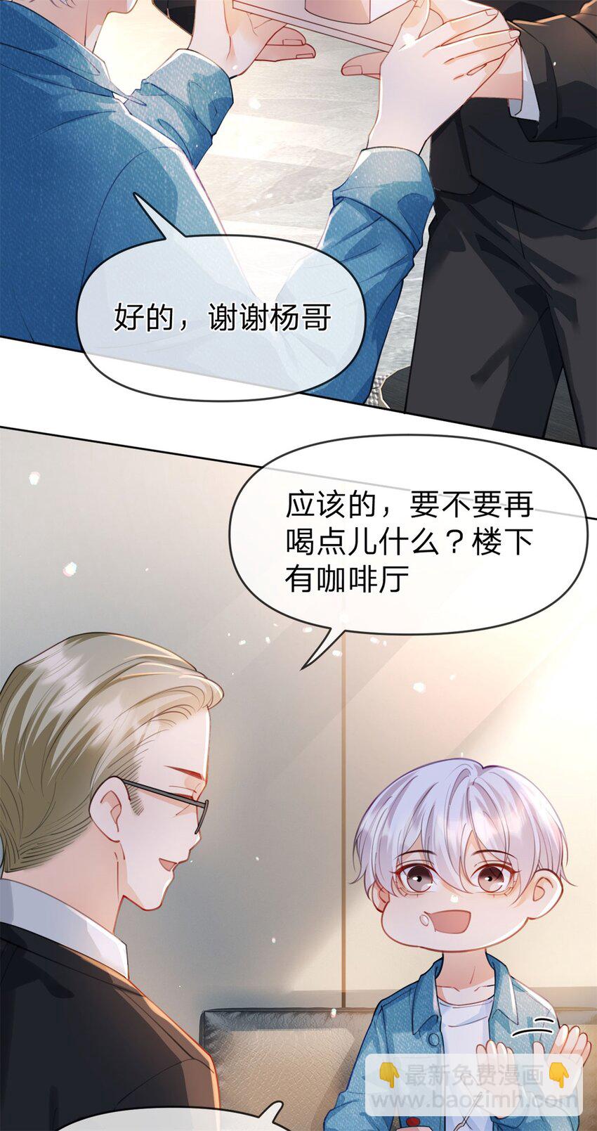 萬人嫌重生後火爆全網 - 第44話 實誠得可愛 - 2