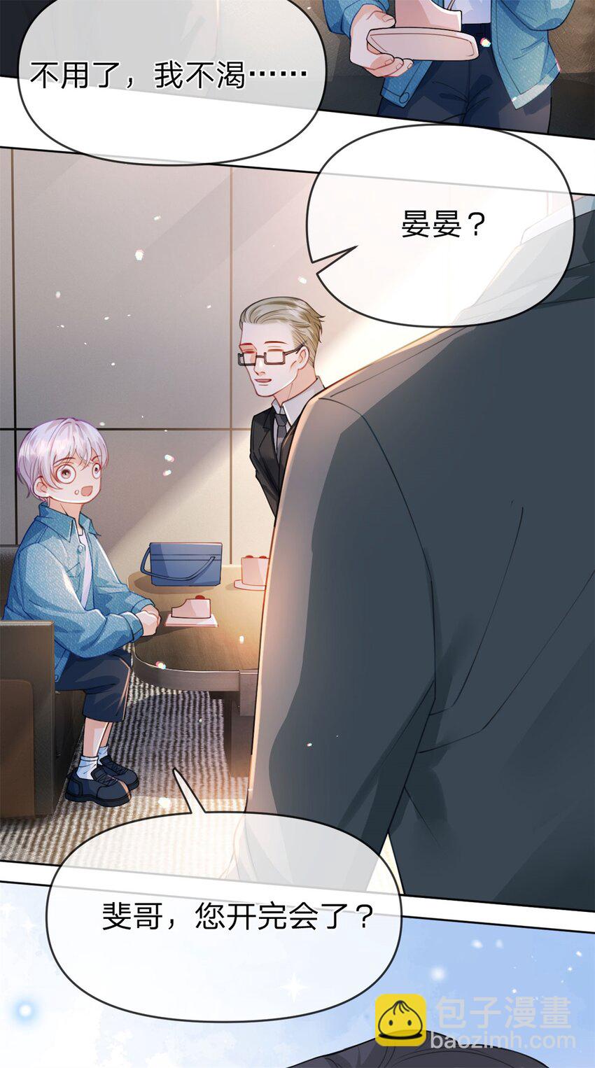 萬人嫌重生後火爆全網 - 第44話 實誠得可愛 - 3