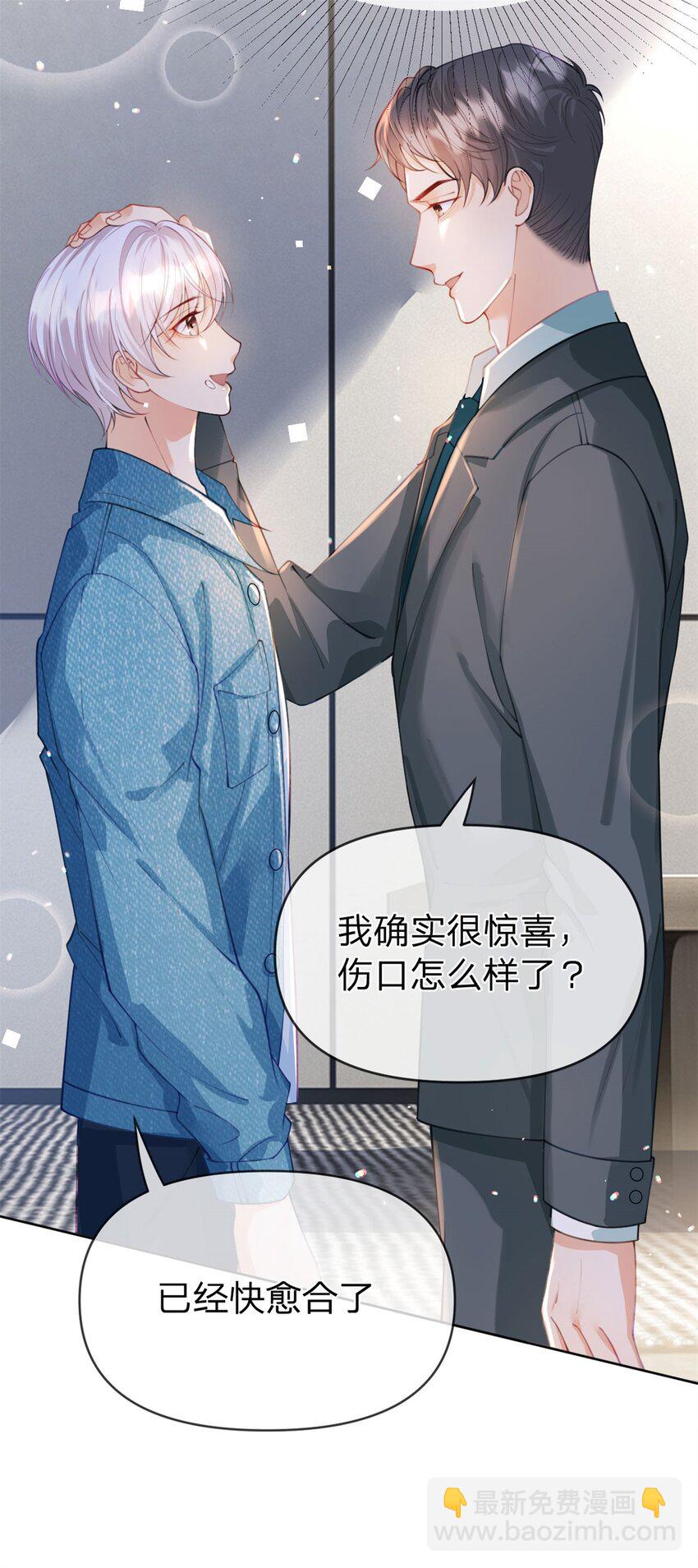 萬人嫌重生後火爆全網 - 第44話 實誠得可愛 - 6