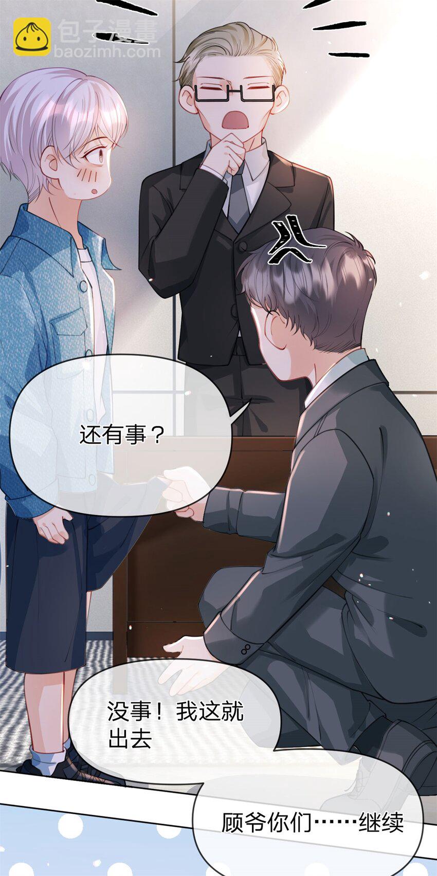萬人嫌重生後火爆全網 - 第44話 實誠得可愛 - 2