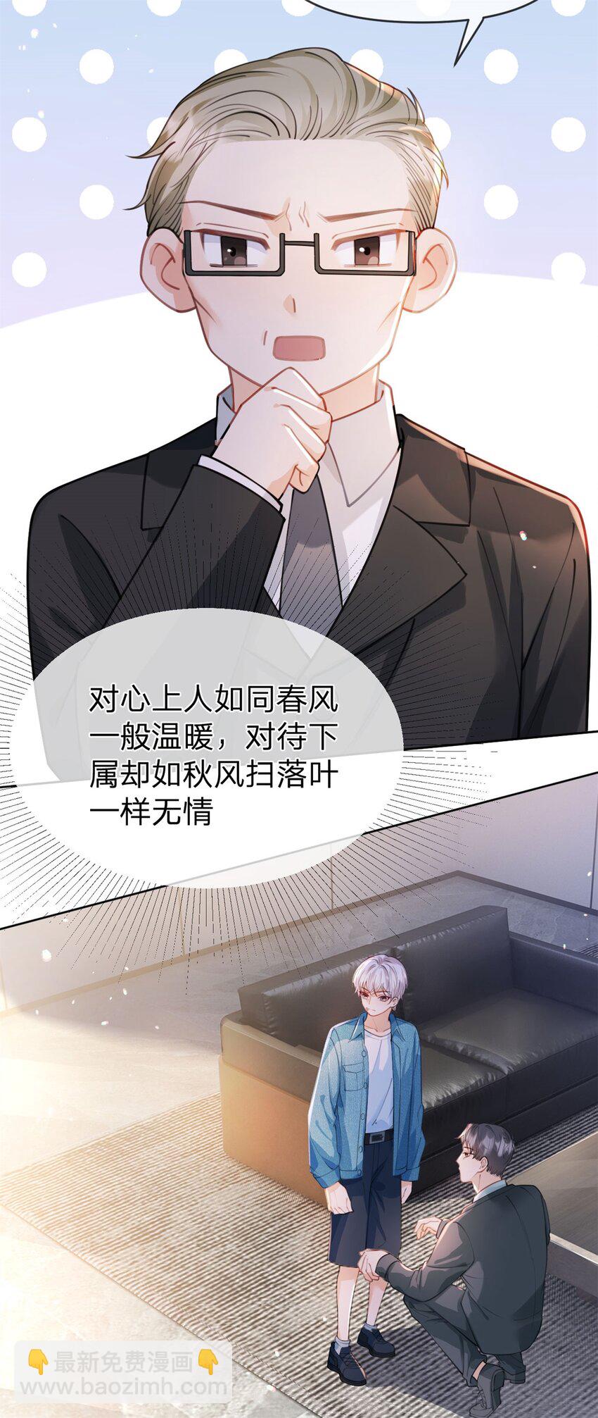 萬人嫌重生後火爆全網 - 第44話 實誠得可愛 - 3