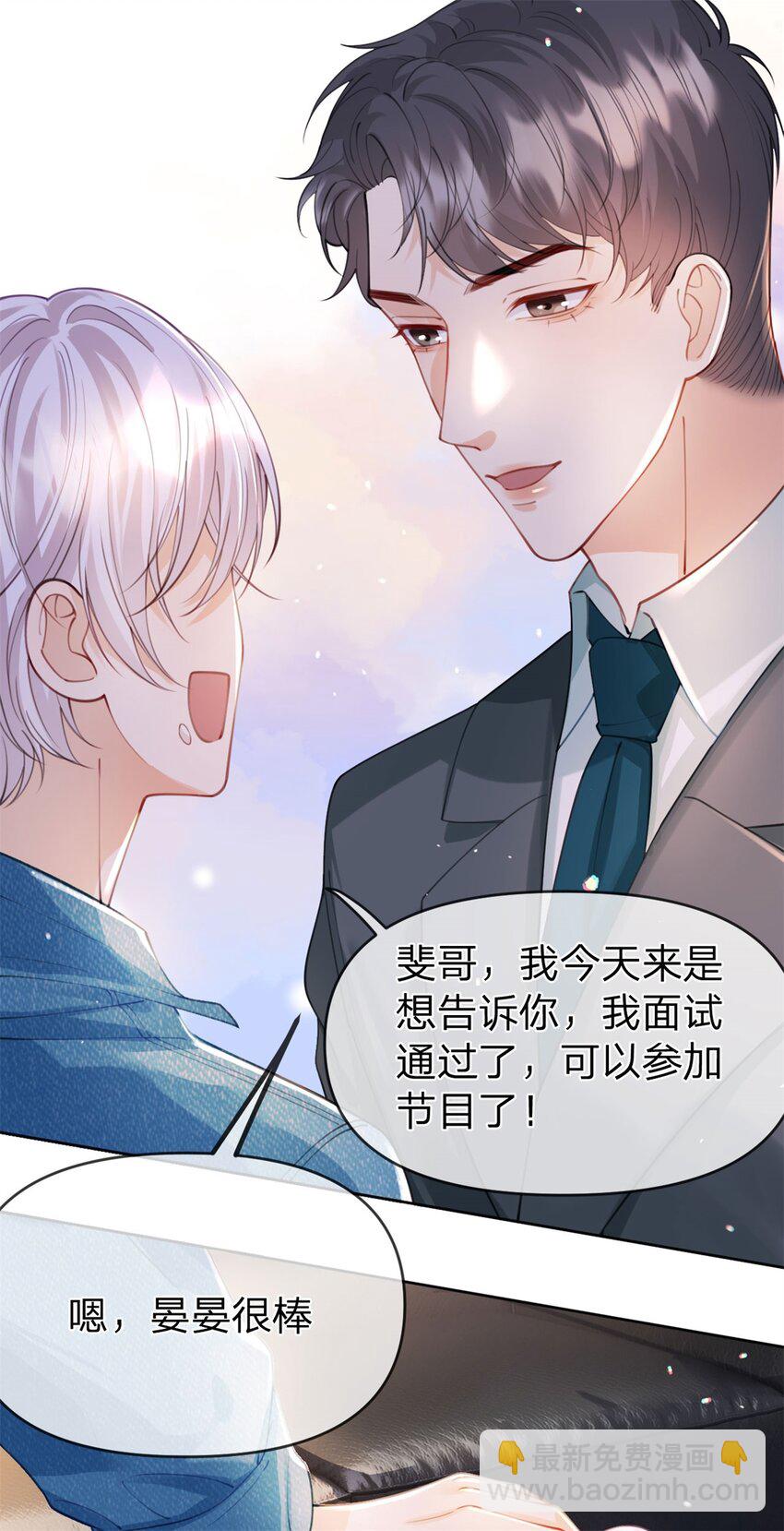 萬人嫌重生後火爆全網 - 第44話 實誠得可愛 - 5