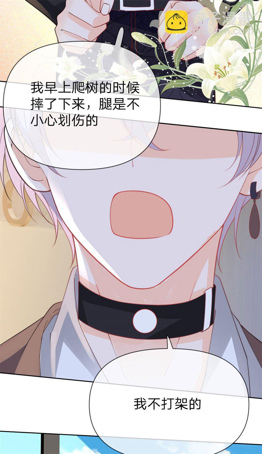 萬人嫌重生後火爆全網 - 第44話 實誠得可愛 - 6