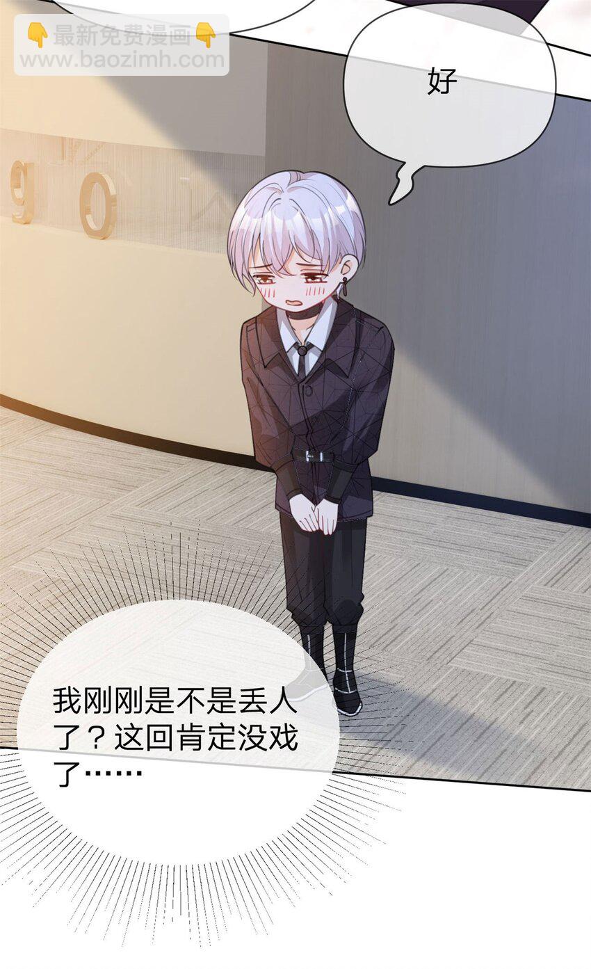 萬人嫌重生後火爆全網 - 第44話 實誠得可愛 - 3