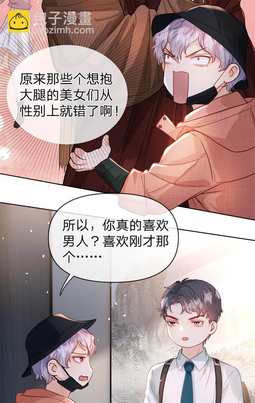 第46话 黏人的小孩-第47话