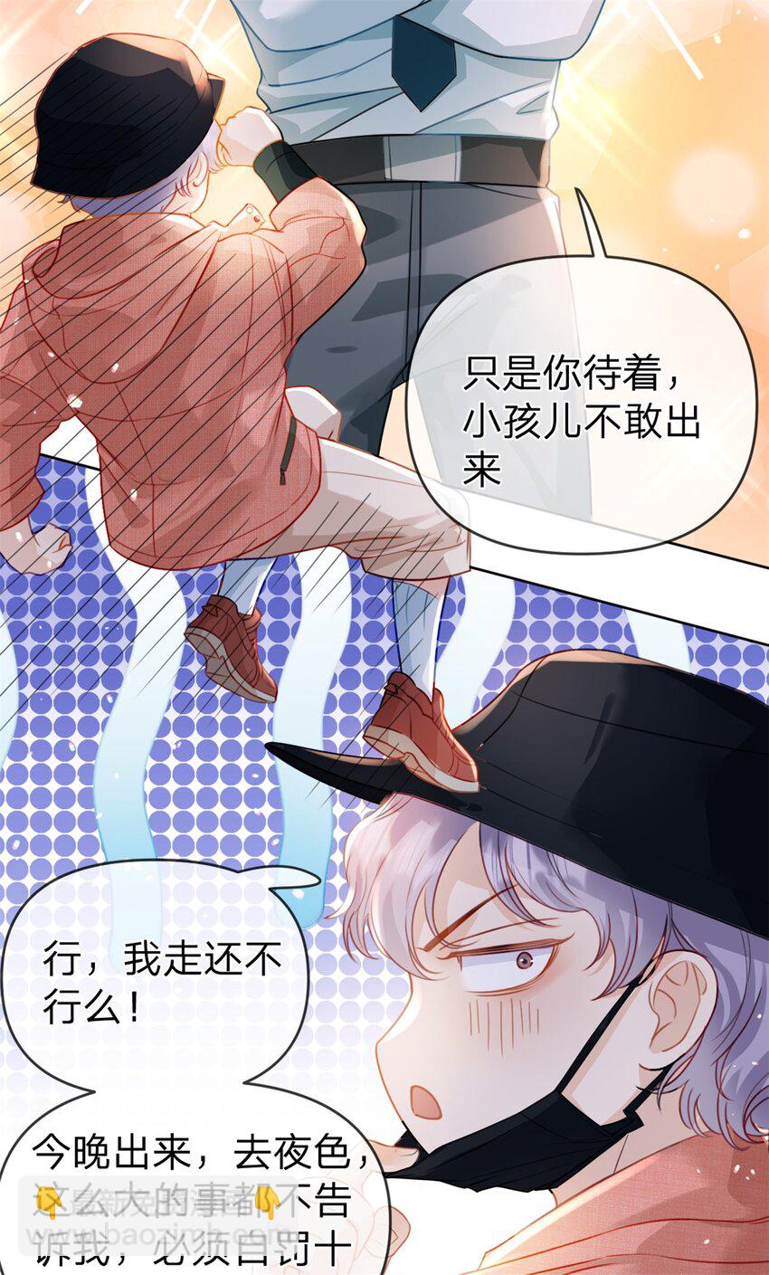 第46话 黏人的小孩-第47话