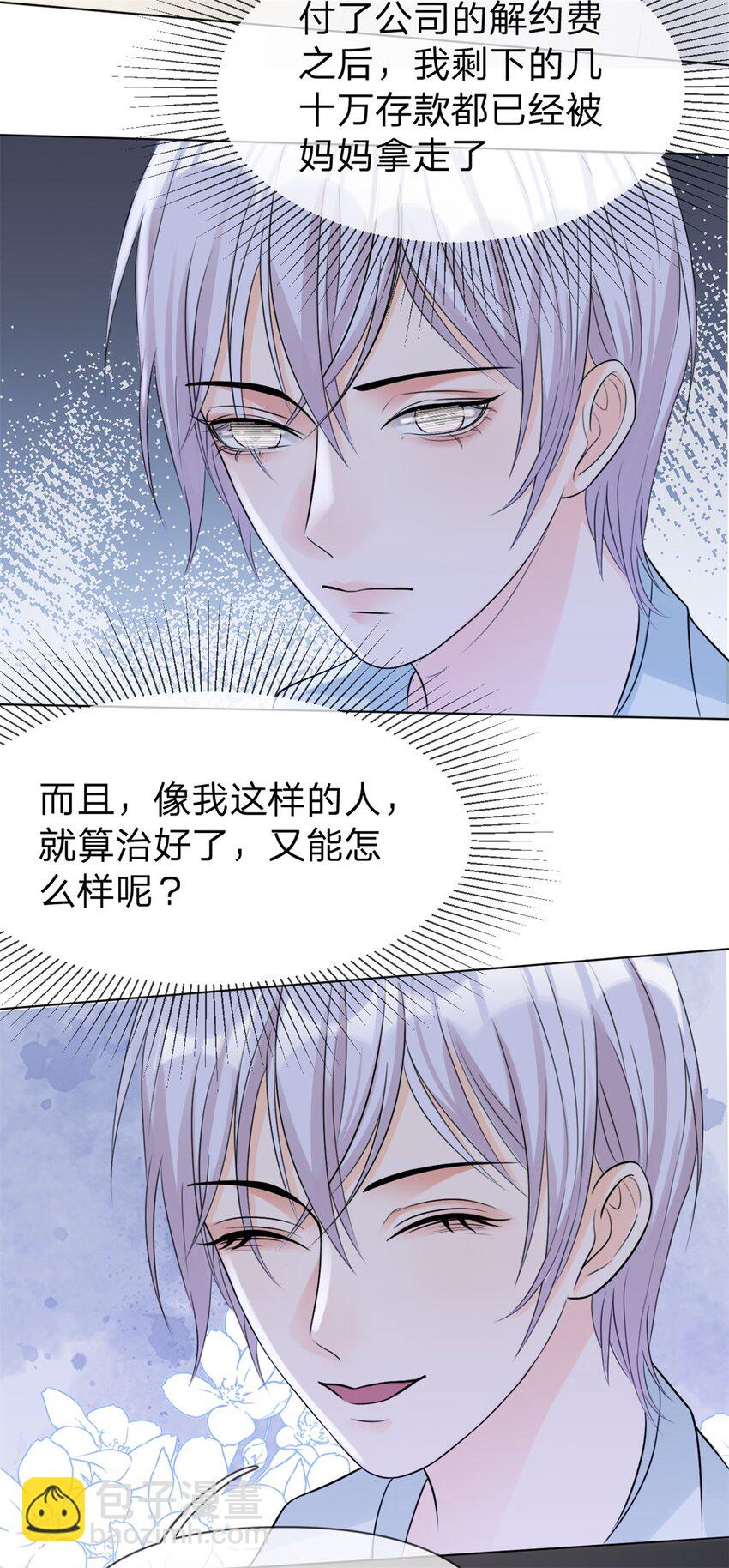 第6话 好想见他的样子-第7话