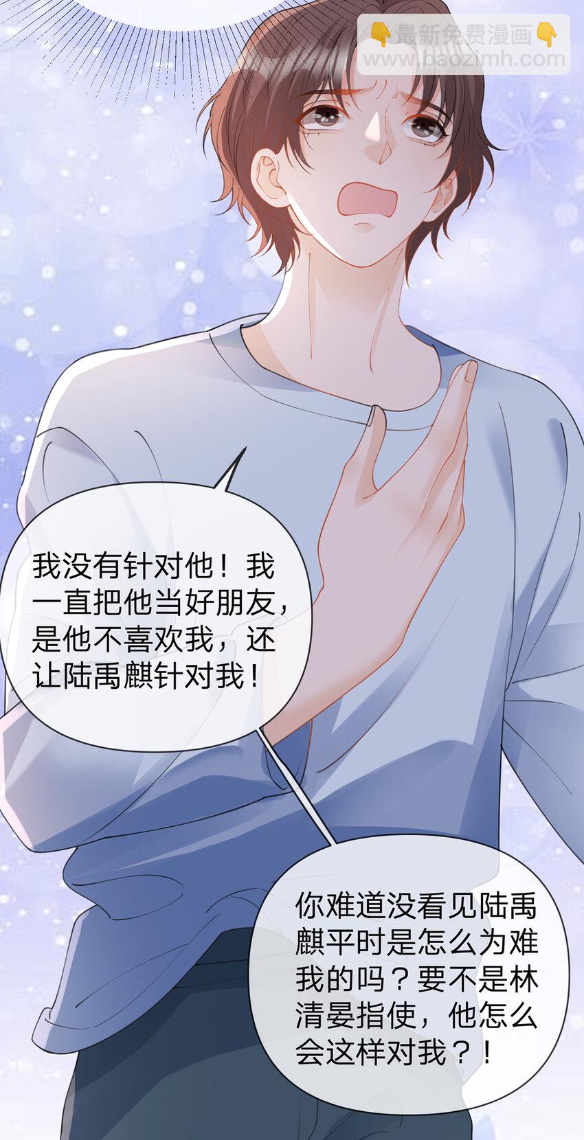 萬人嫌重生後火爆全網 - 第66話 究竟發生了什麼 - 5