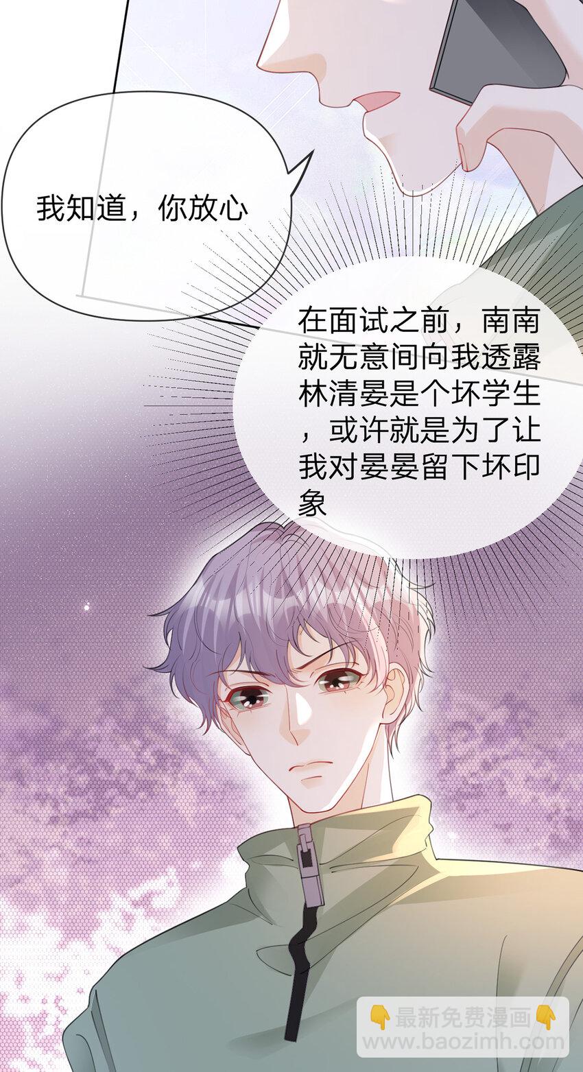 萬人嫌重生後火爆全網 - 第66話 究竟發生了什麼 - 1