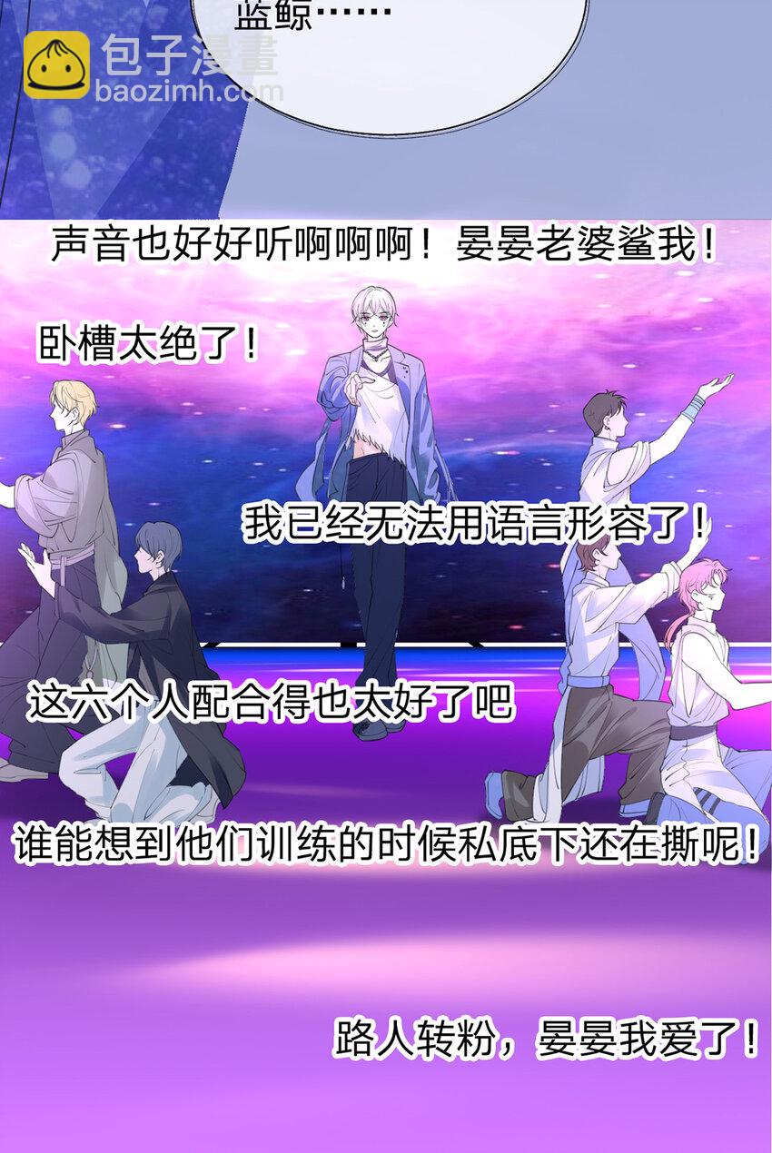 萬人嫌重生後火爆全網 - 第66話 究竟發生了什麼 - 6