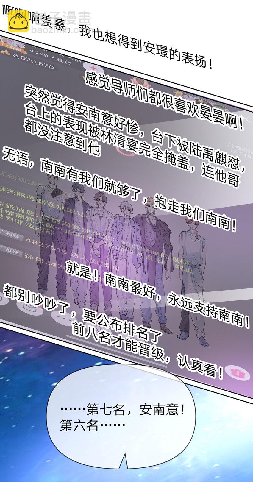 萬人嫌重生後火爆全網 - 第66話 究竟發生了什麼 - 5
