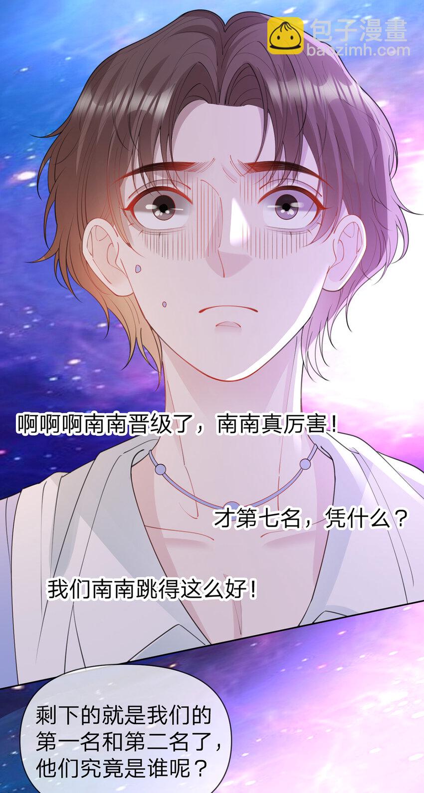 萬人嫌重生後火爆全網 - 第66話 究竟發生了什麼 - 6