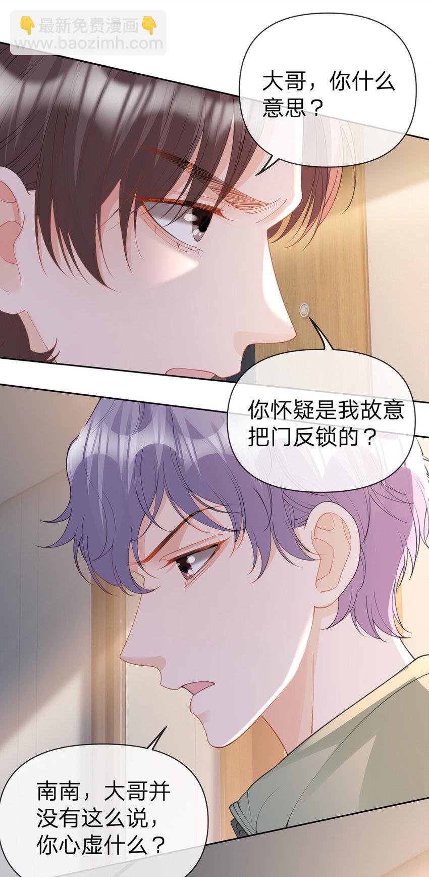 萬人嫌重生後火爆全網 - 第66話 究竟發生了什麼 - 5