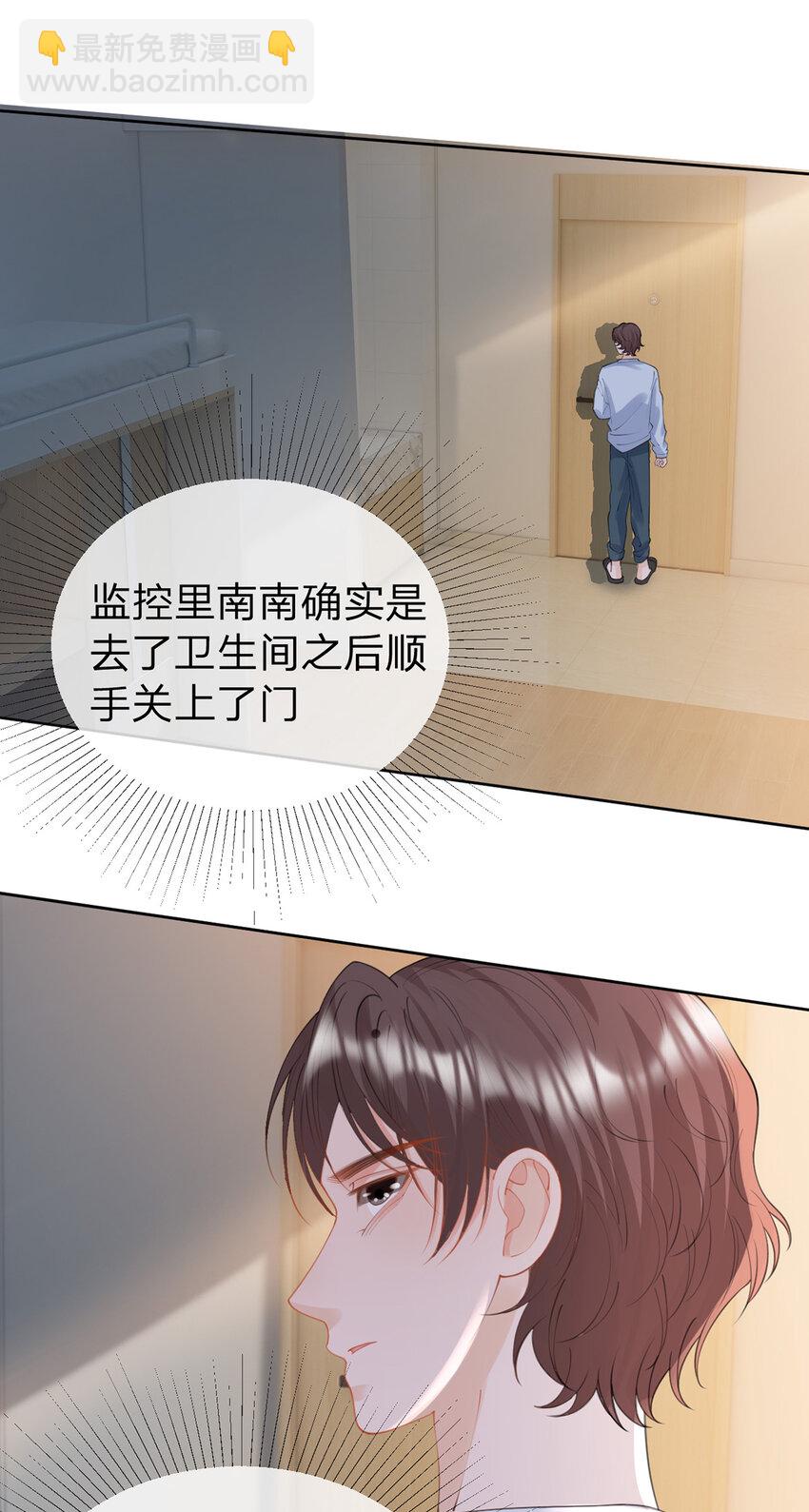 萬人嫌重生後火爆全網 - 第66話 究竟發生了什麼 - 2