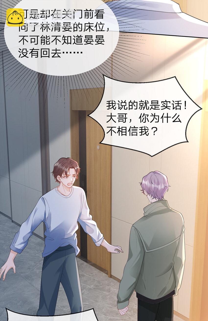 萬人嫌重生後火爆全網 - 第66話 究竟發生了什麼 - 3