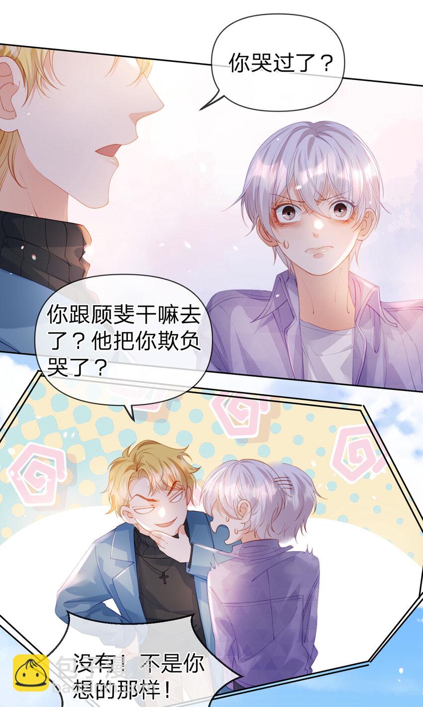 萬人嫌重生後火爆全網 - 第74話 cp要多多營業 - 4