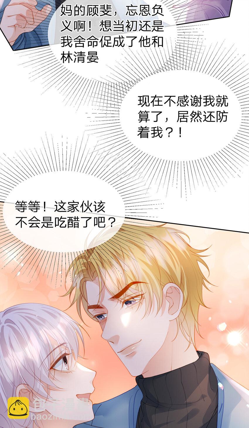 萬人嫌重生後火爆全網 - 第74話 cp要多多營業 - 3