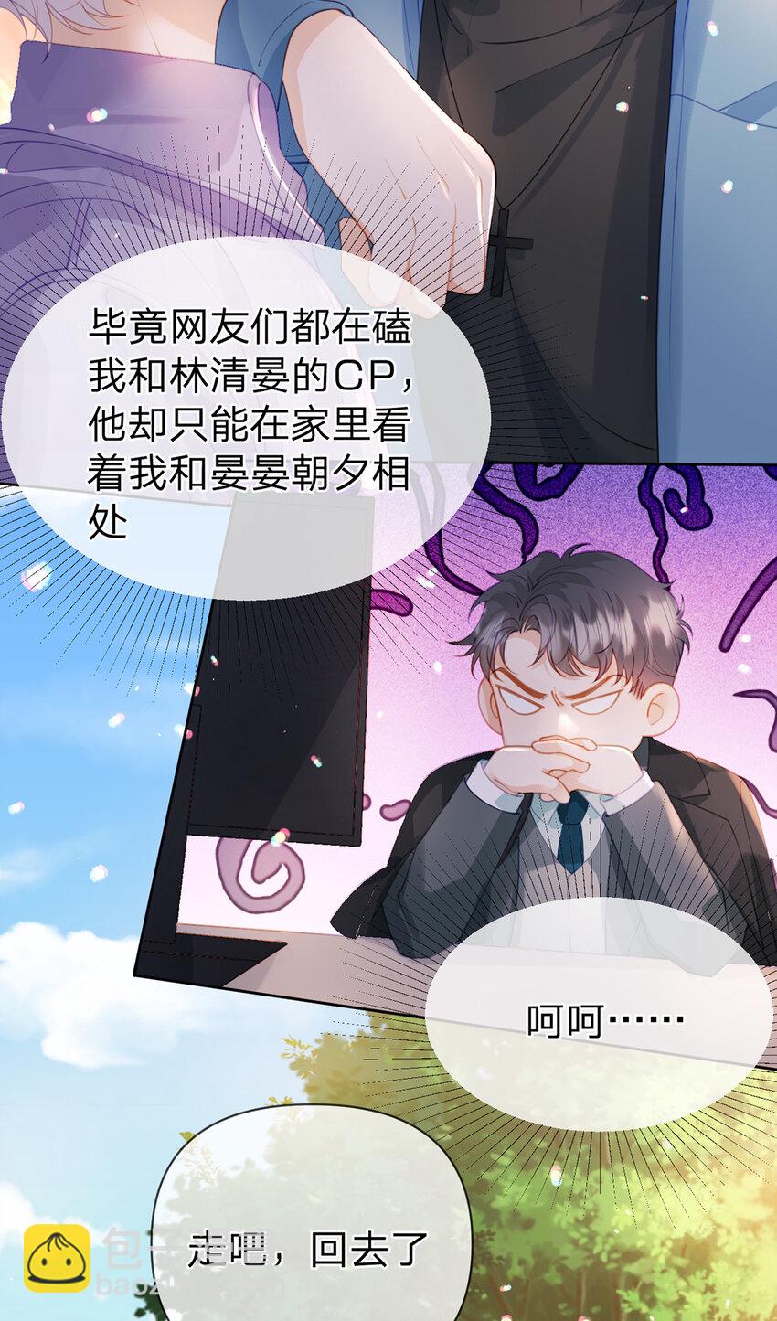 萬人嫌重生後火爆全網 - 第74話 cp要多多營業 - 4