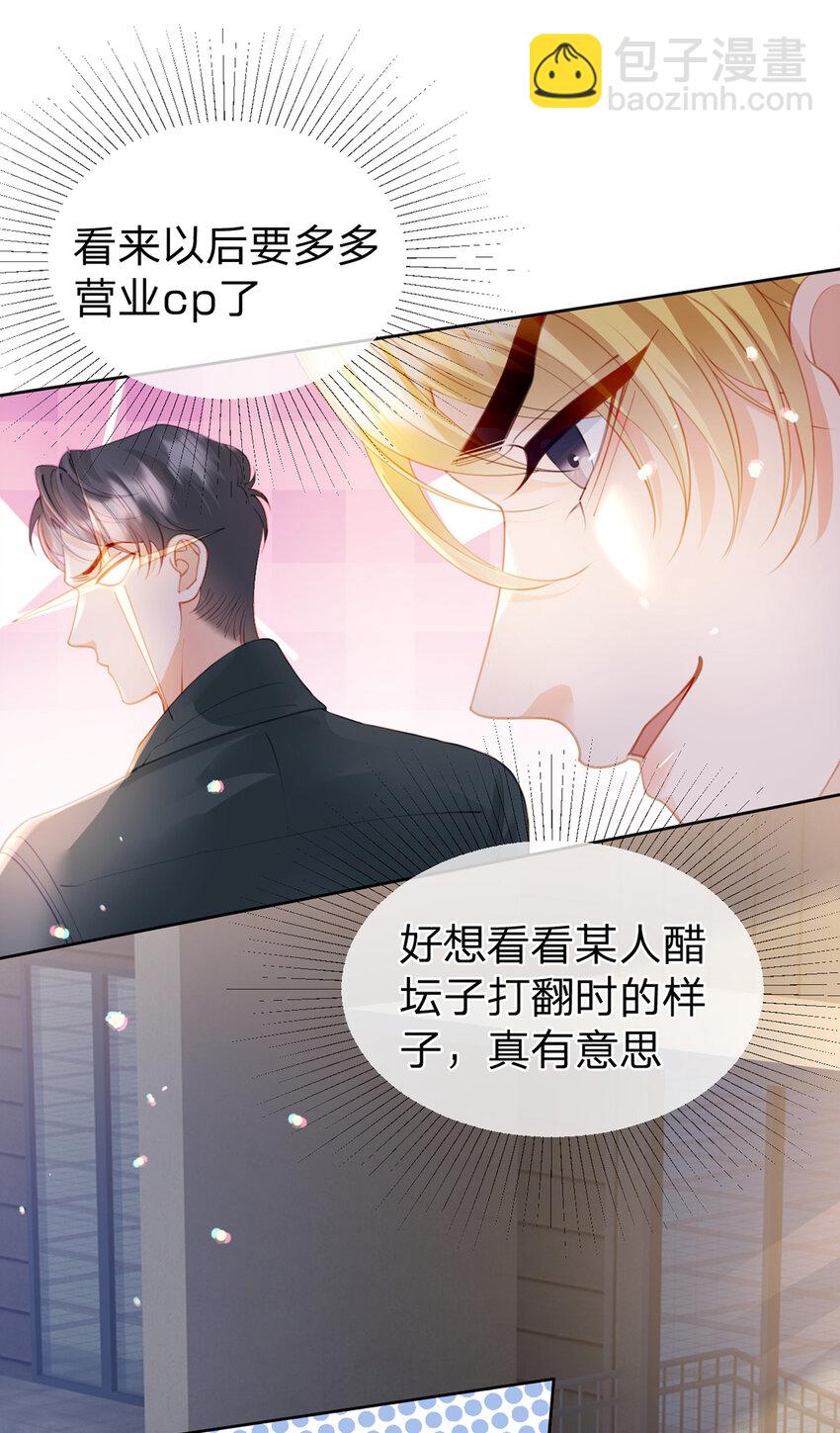 萬人嫌重生後火爆全網 - 第74話 cp要多多營業 - 6