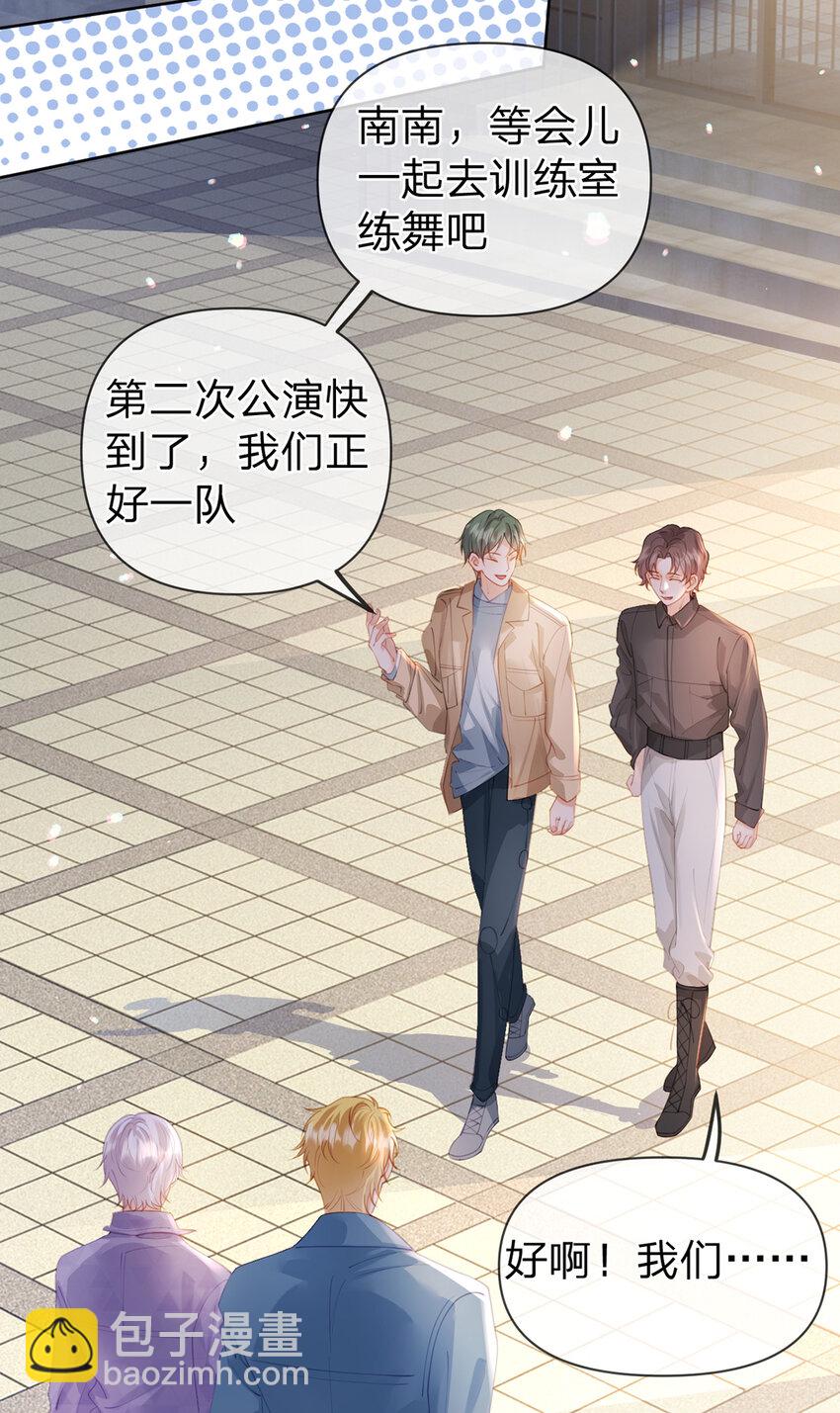 萬人嫌重生後火爆全網 - 第74話 cp要多多營業 - 1