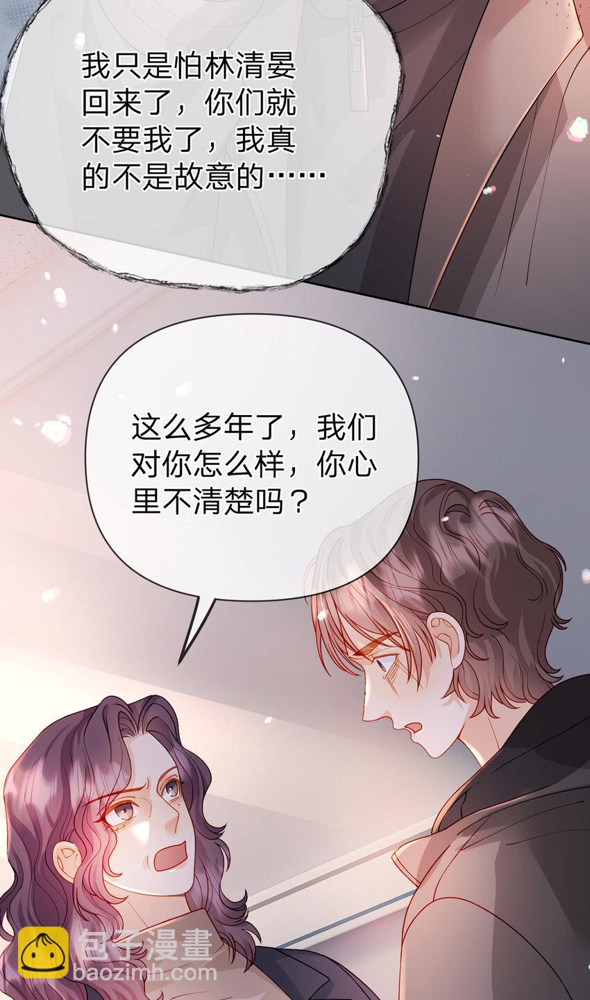 第86话 你是我的私心-第87话