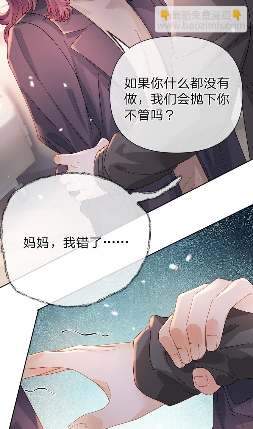 第86话 你是我的私心-第87话