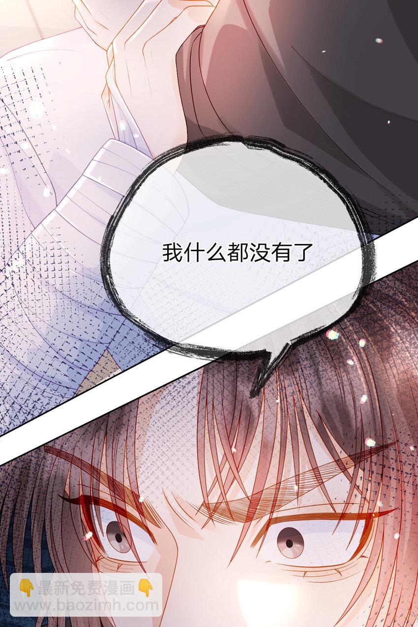 第86话 你是我的私心-第87话