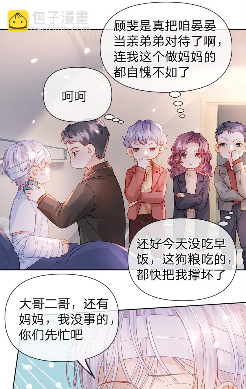 第86话 你是我的私心-第87话