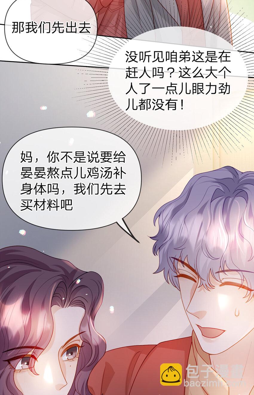 第86话 你是我的私心-第87话