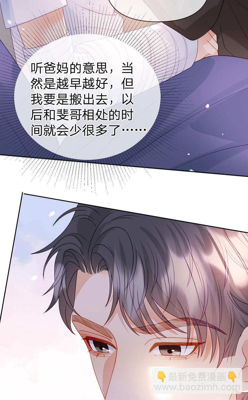 第86话 你是我的私心-第87话