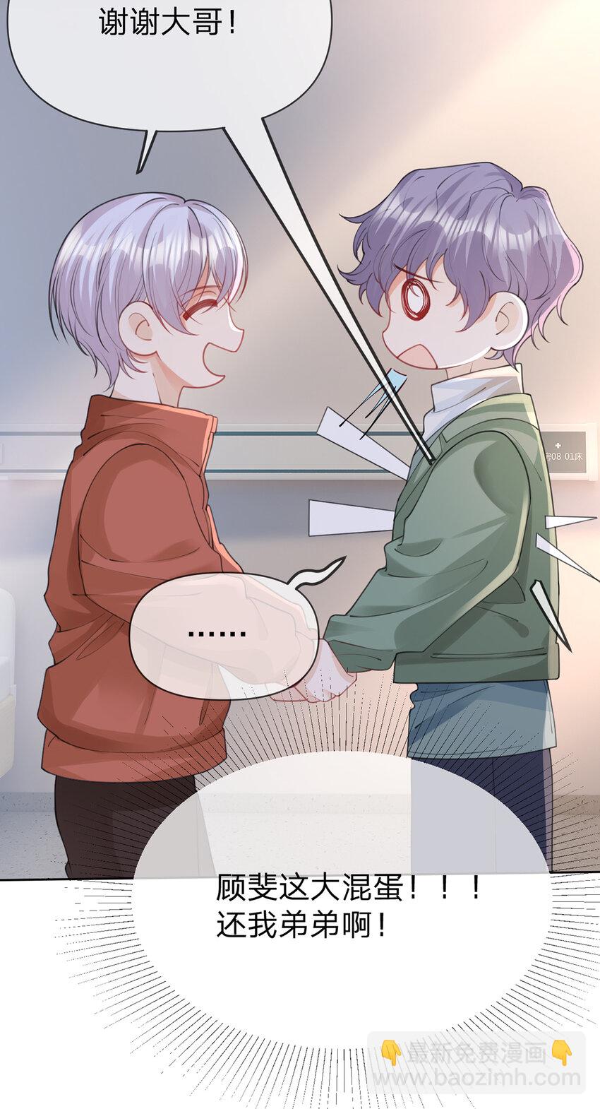 第88话 小白兔也会咬人啊-第89话