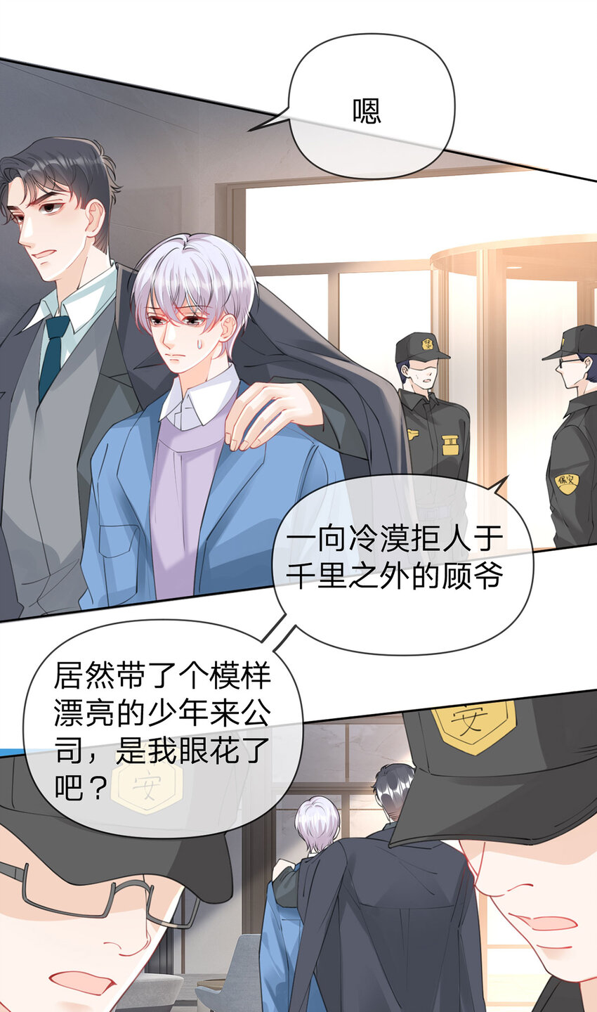 第94话 眼里只有你-第95话