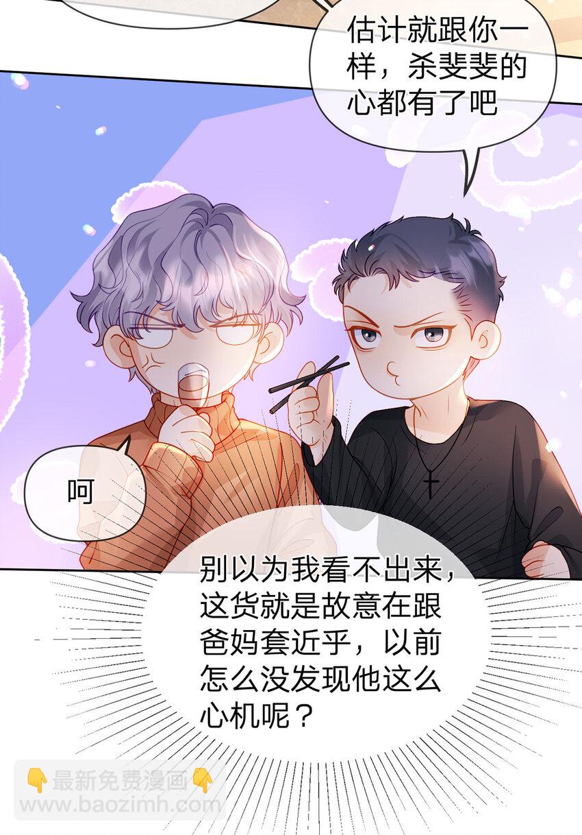 第96话 也不是不可以-第97话