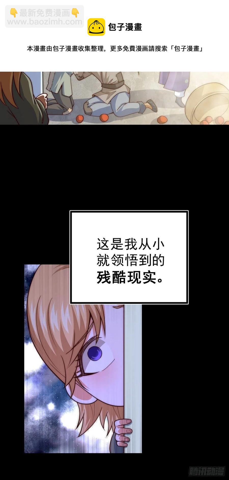 萬人之上 - 第97話  絕望(1/2) - 5