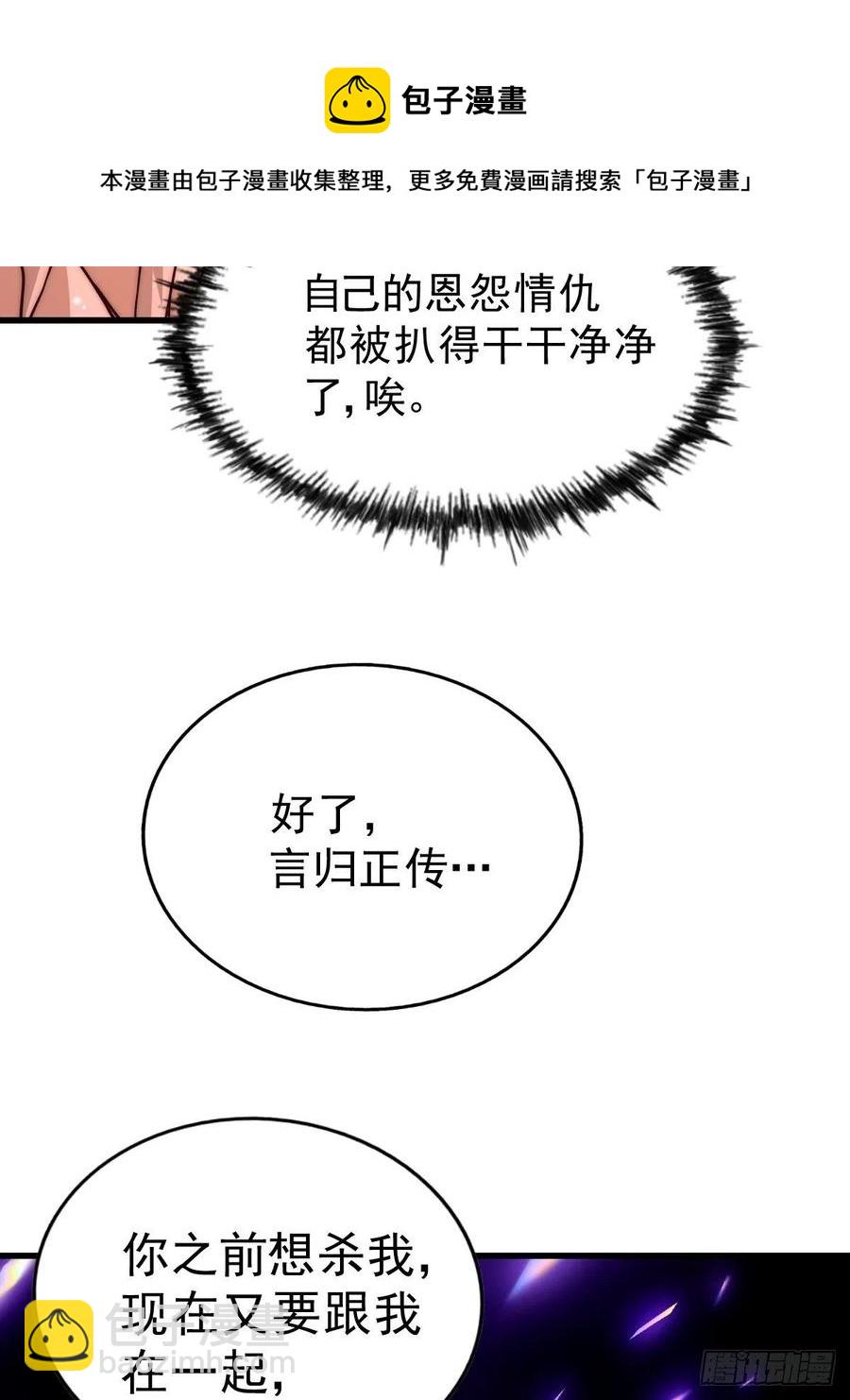 萬人之上 - 第97話  絕望(2/2) - 1