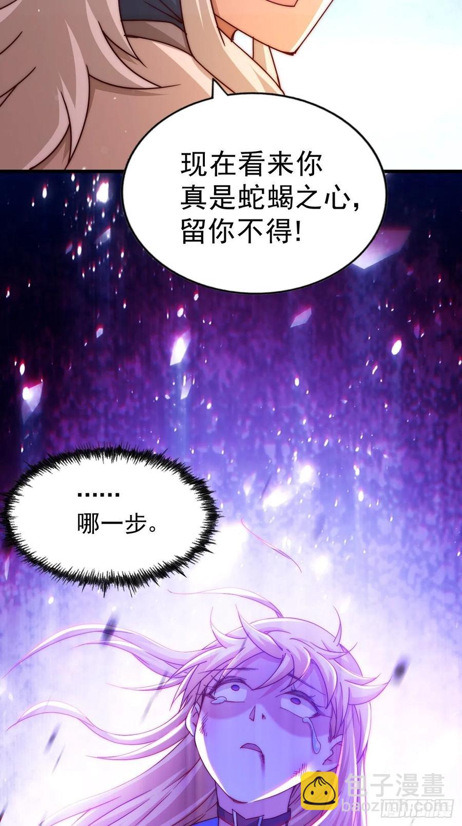 萬人之上 - 第97話  絕望(2/2) - 1