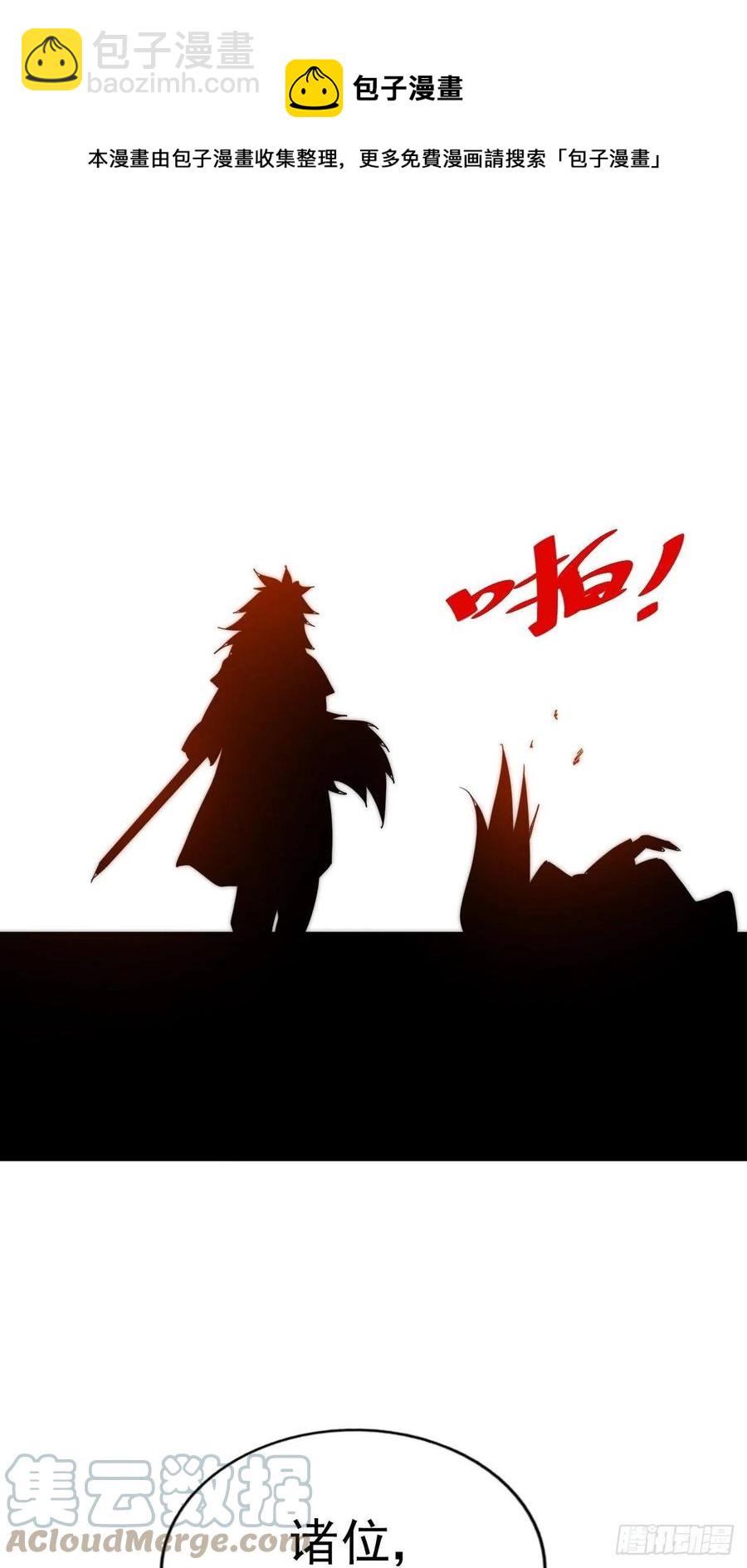 萬人之上 - 第97話  絕望(2/2) - 3