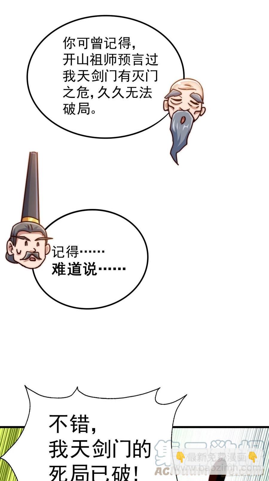 萬人之上 - 第97話  絕望(2/2) - 3