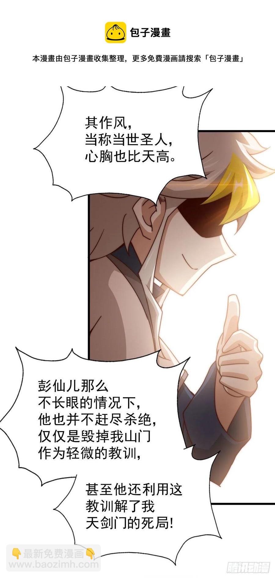 萬人之上 - 第97話  絕望(2/2) - 5