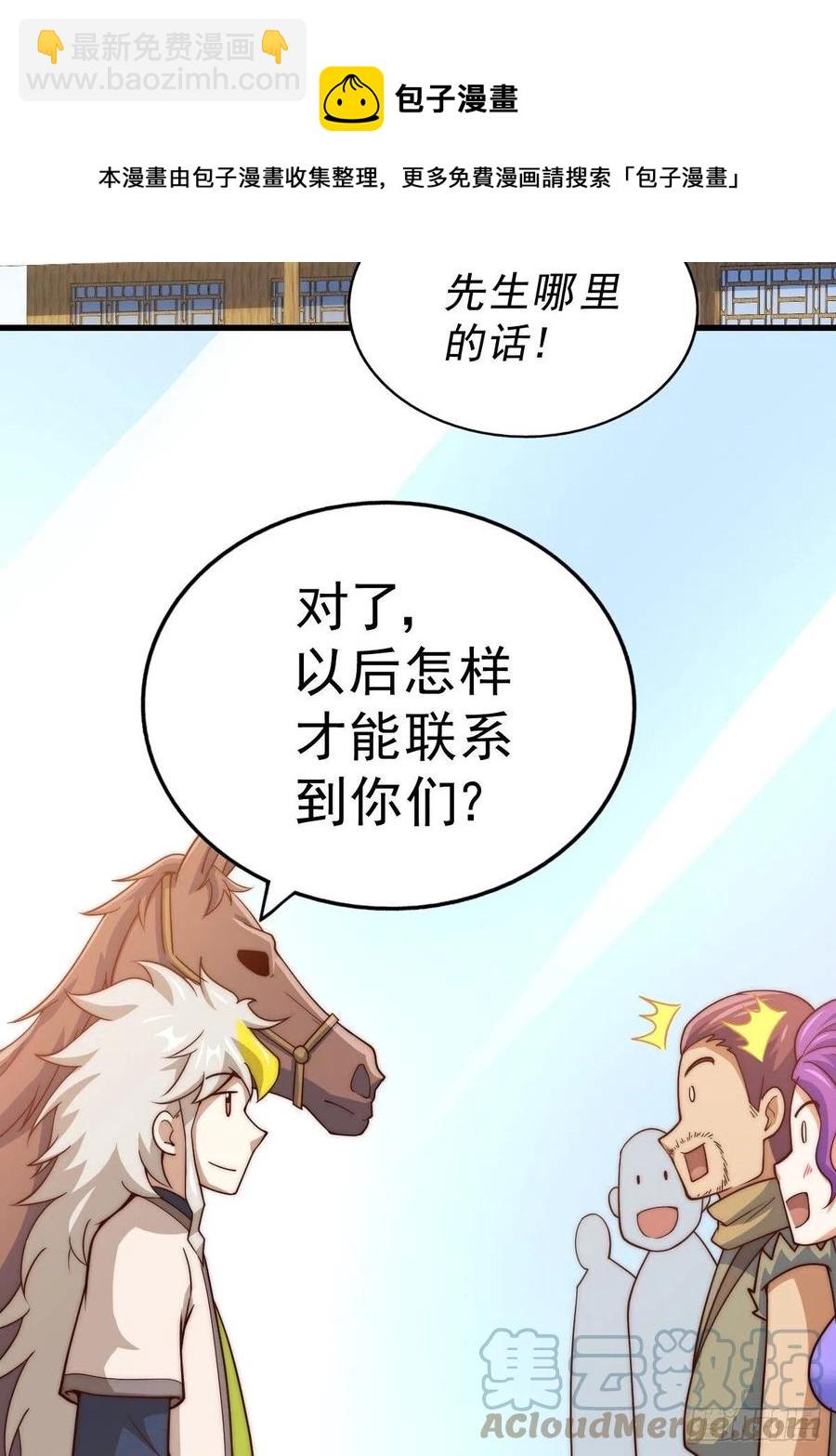 萬人之上 - 第97話  絕望(2/2) - 3