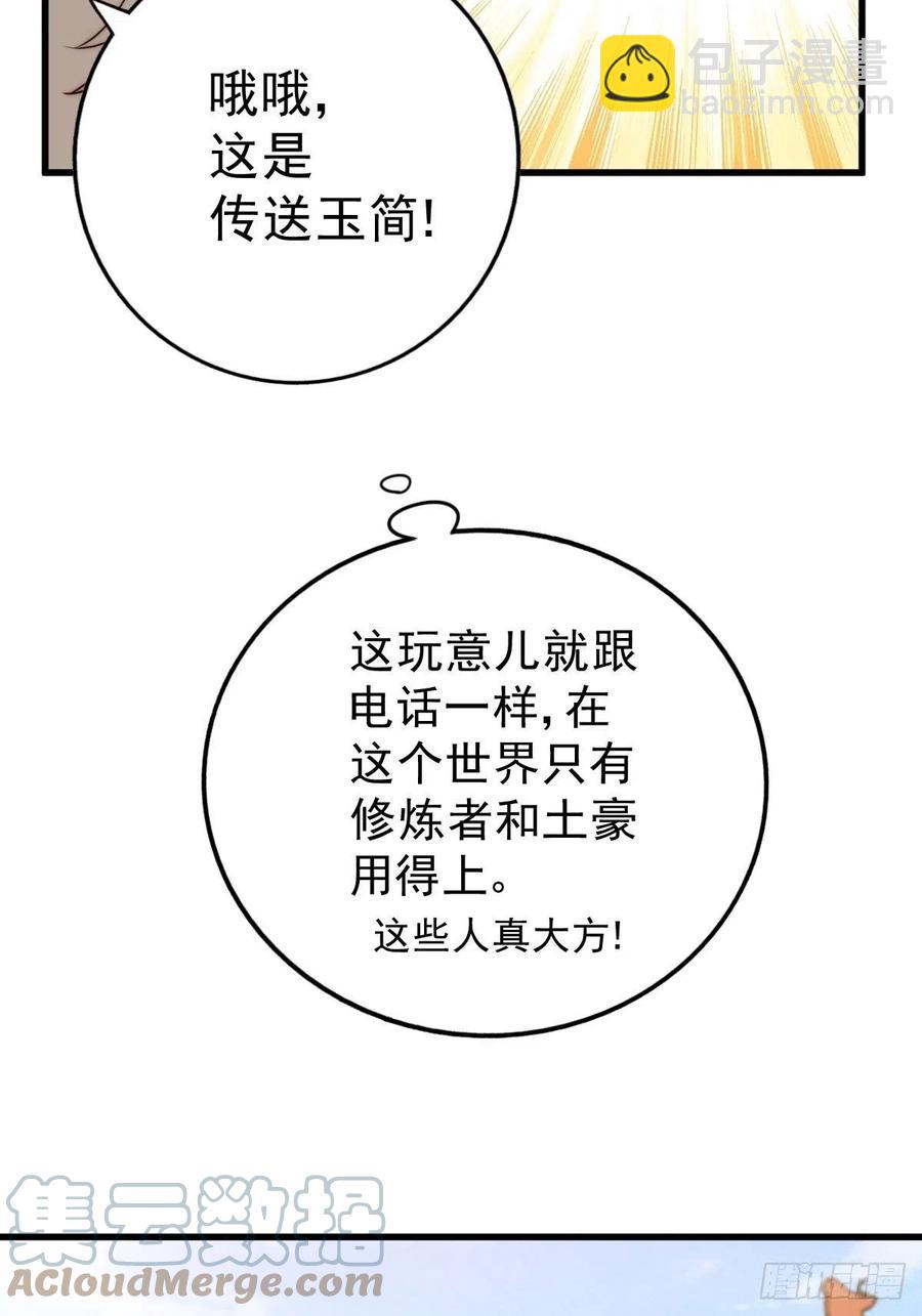 萬人之上 - 第97話  絕望(2/2) - 6