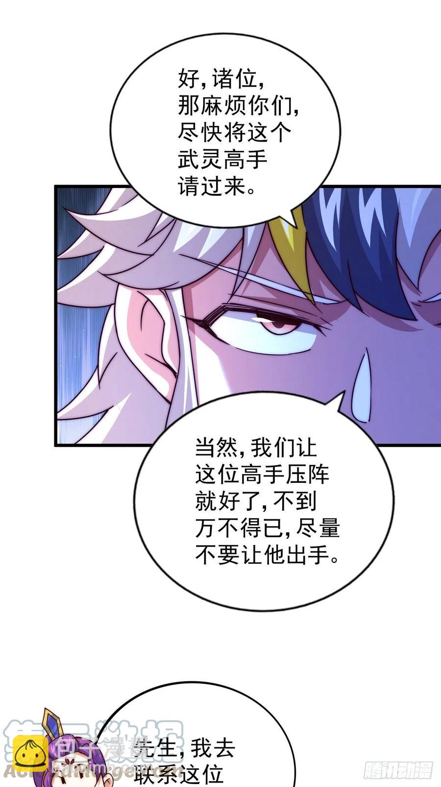 萬人之上 - 第99話 武靈強者坐鎮！(1/2) - 7