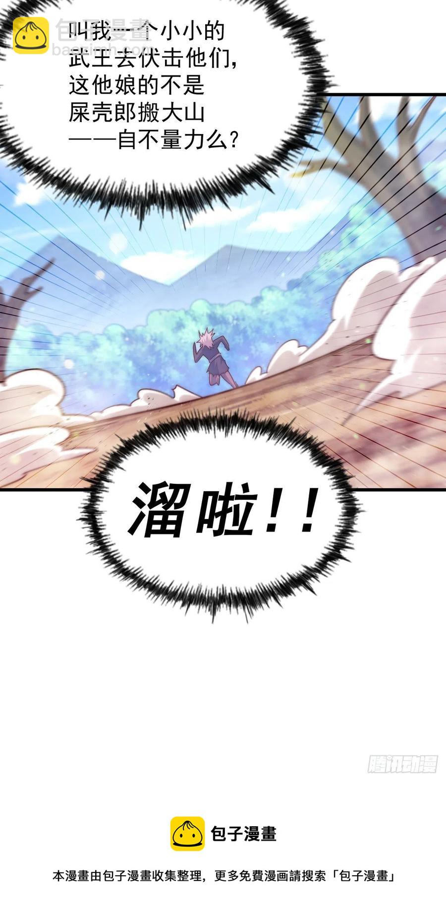 萬人之上 - 第101話 一線峽谷(1/2) - 1