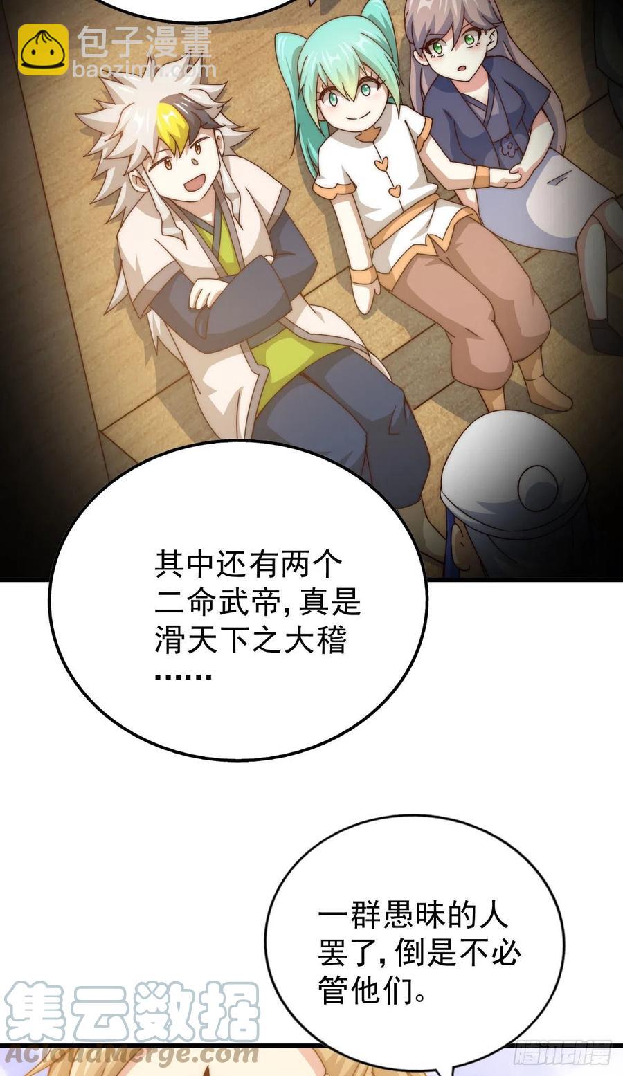 萬人之上 - 第101話 一線峽谷(1/2) - 4