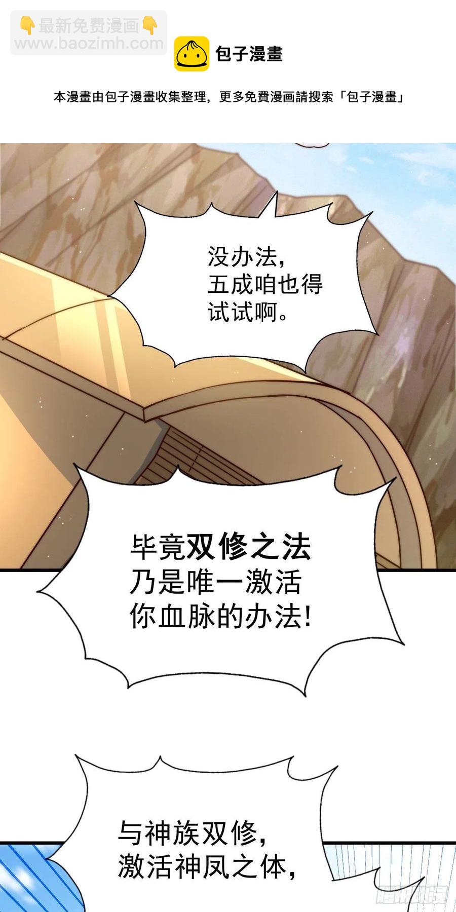 萬人之上 - 第101話 一線峽谷(1/2) - 1