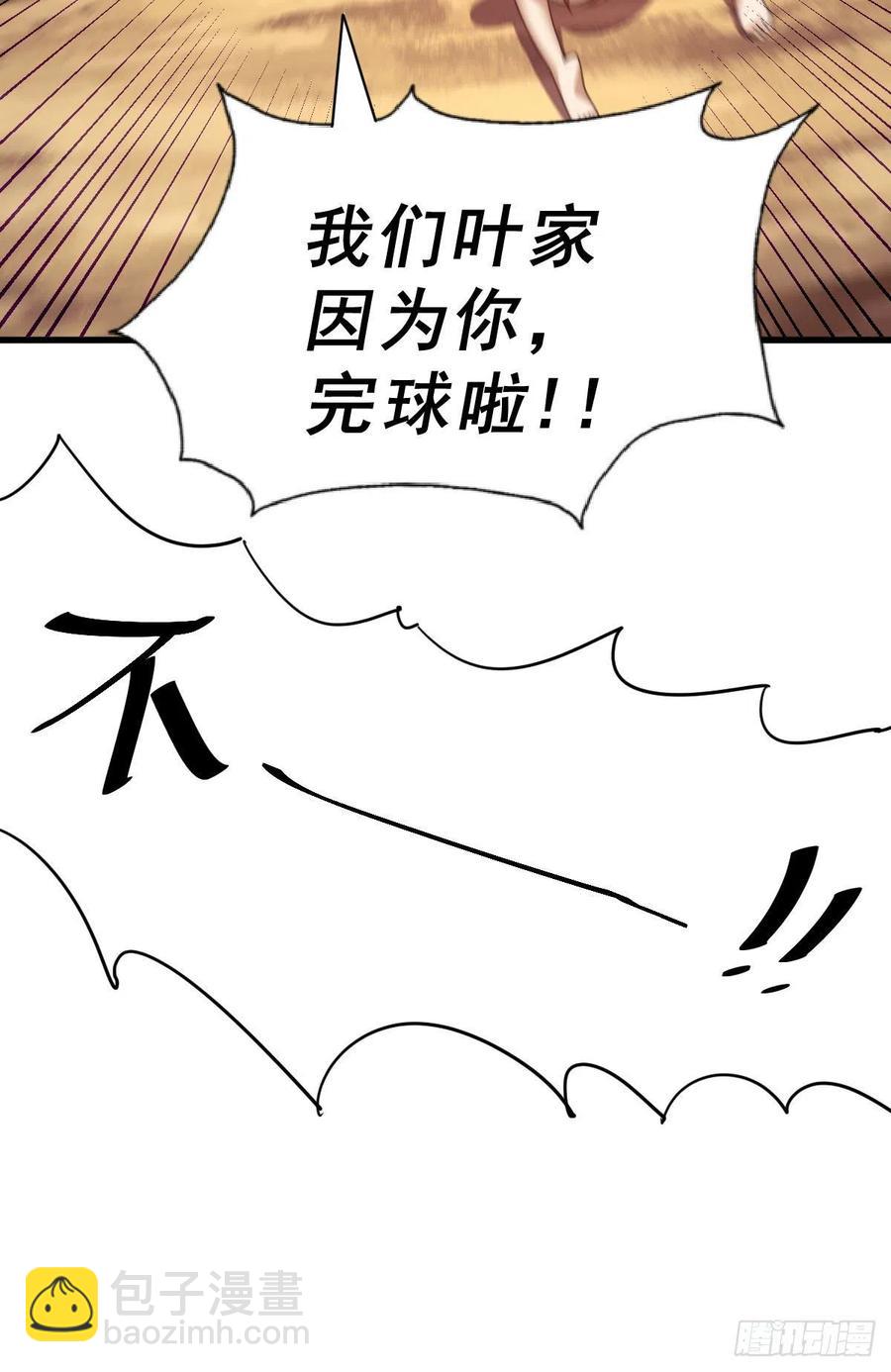 萬人之上 - 第101話 一線峽谷(2/2) - 5